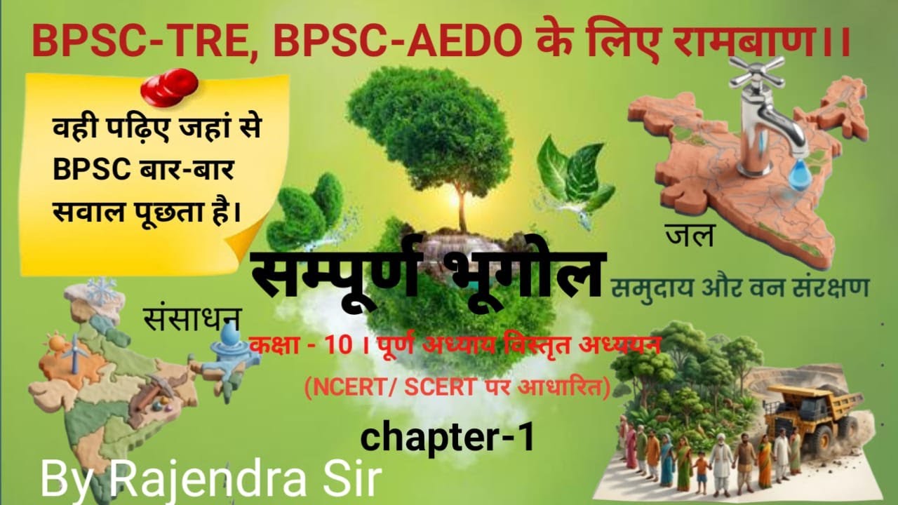 NCERT Geography {class 10}, chapter -1 |  One Shot : भारत का भूगोल | Complete Indian Geography