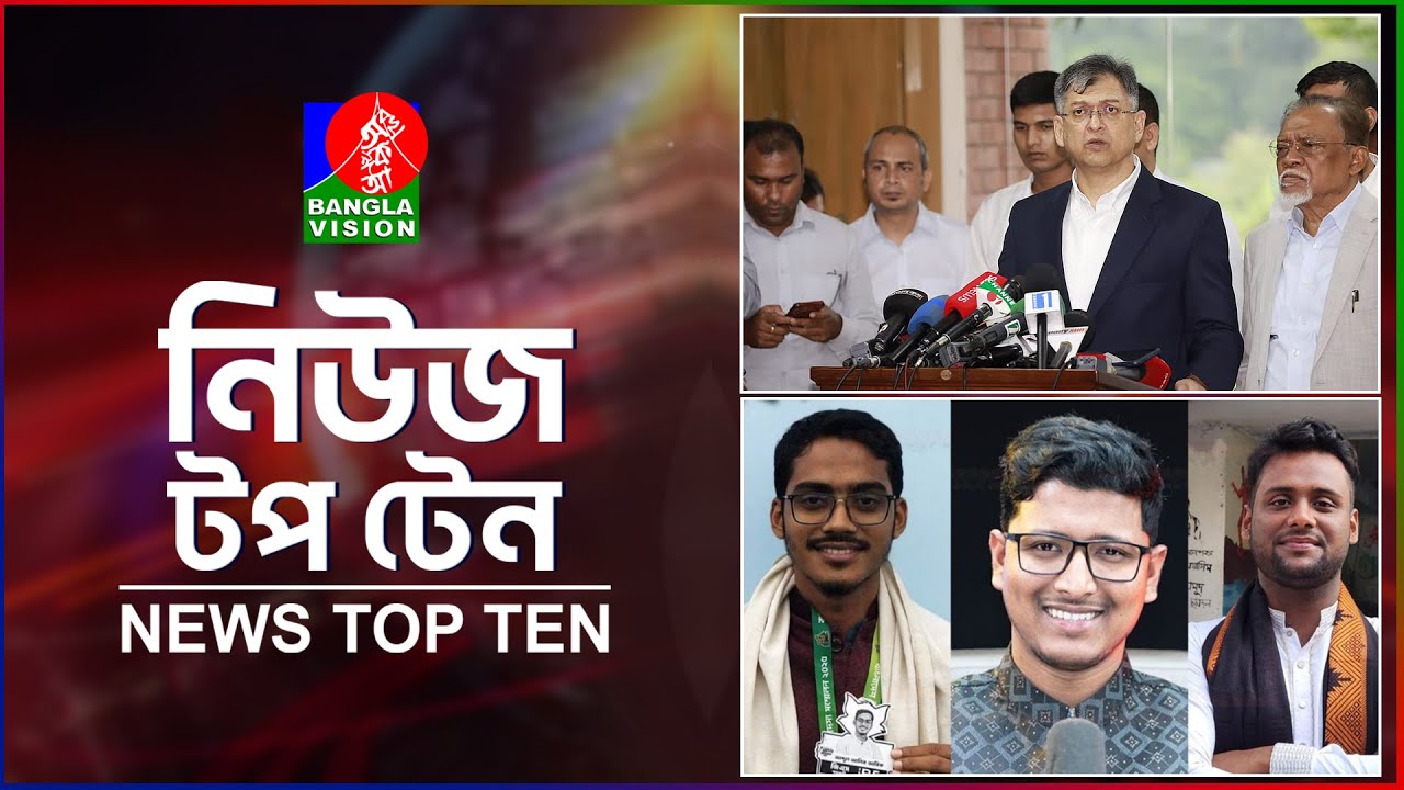 Banglavision News Top Ten | 1PM | 8 Jan 2026 | বাংলাভিশন নিউজ টপ টেন | দুপুর ১ টা | ৮ জানুয়ারি ২০২৬
