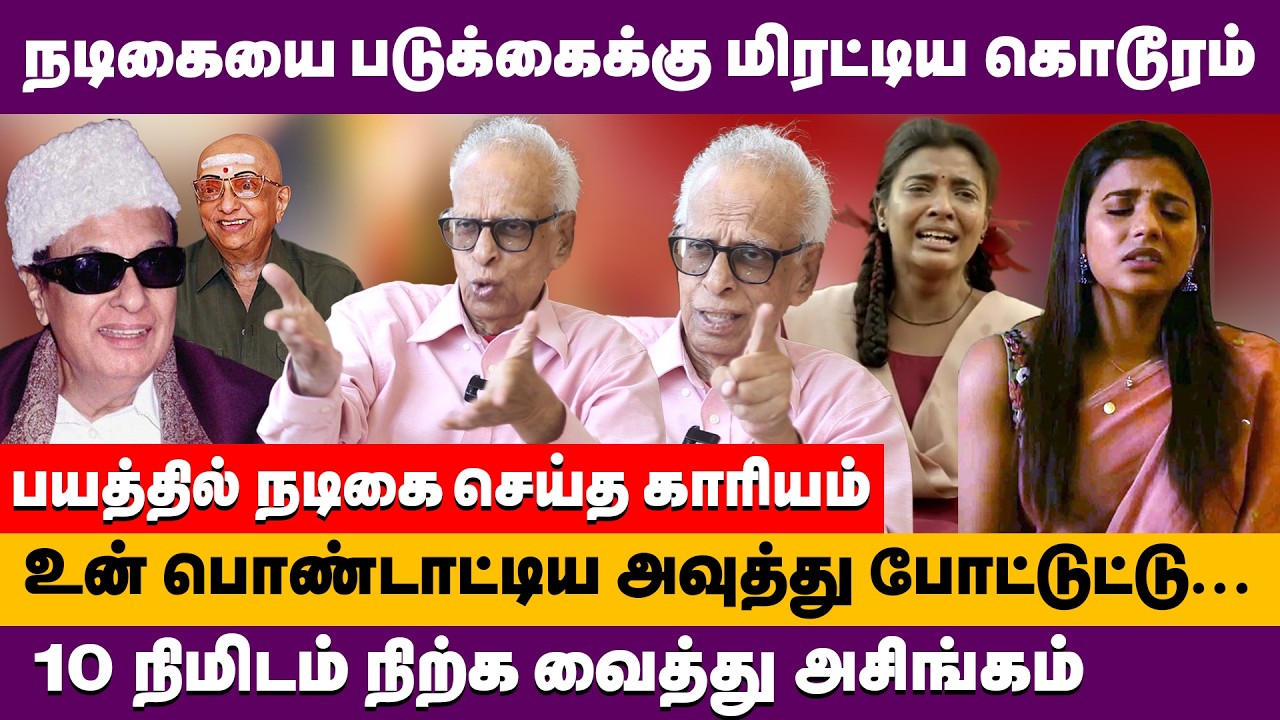 நடிகையை படுக்கைக்கு மிரட்டிய கொடூரம் 10 நிமிடம் நிற்க வைத்து...| Dr kantharaj about aishwarya rajesh