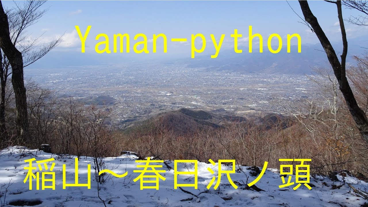 稲山～春日沢ノ頭（山梨県・ケヤキの森か ら）Inayama～Kasugazawanoatama GPS地図付 Hiking Japan 日本・登山・ハイキング 2018/03