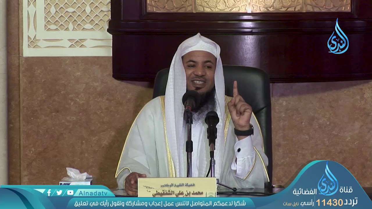 أسماء الله الحسني | الشيخ محمد بن على الشنقيطي | 10 الحكم الحاكم الحكيم