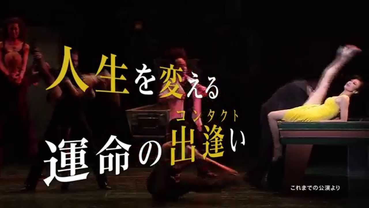 劇団四季：『コンタクト』：プロモーションVTR（2014/11/16開幕）