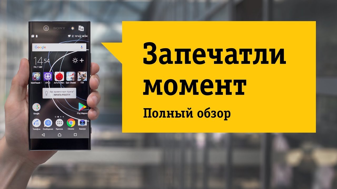 Смартфон Sony Xperia XA1 Ultra Dual - Обзор. Перевыпуск популярного середнячка от Сони.