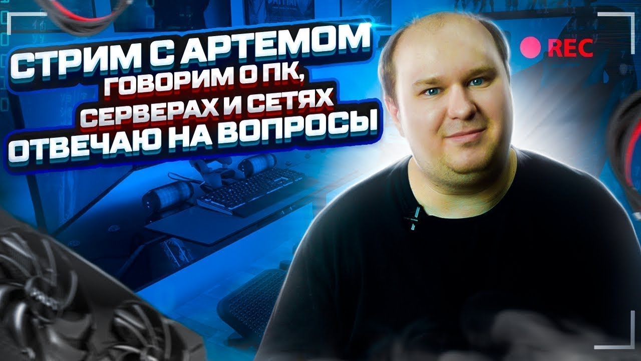 Стрим 20.10.23: Новый HEDT Ryzen Threadripper 7000! Собирать Intel или AMD? Топ железо для сборки