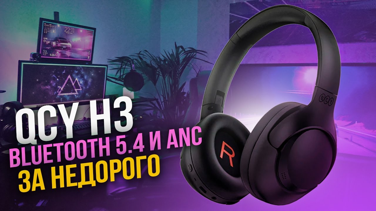 ШУМОПОДАВЛЕНИЕ и ШИКАРНАЯ АВТОНОМНОСТЬ - ОБЗОР Bluetooth гарнитуры QCY H3