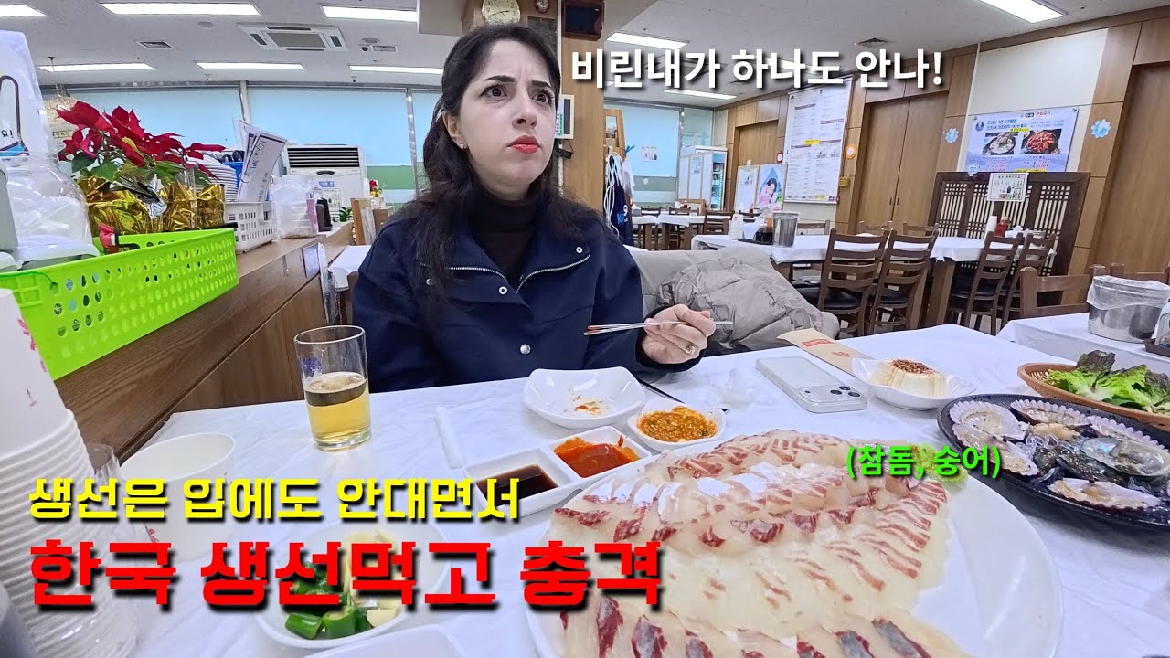 생선 비린내 난다고 안먹던 조지아아내가 한국 회 먹어봤더니 놀라운 반응