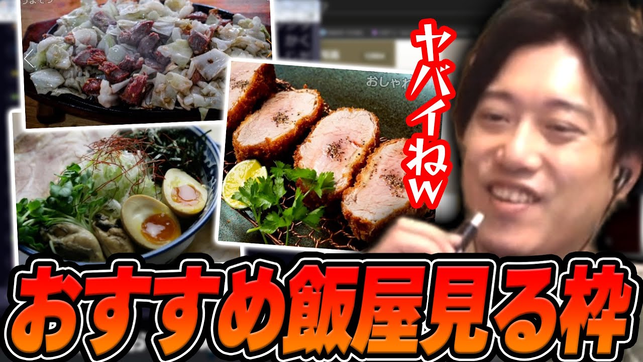 布団ちゃん＆視聴者がオススメする飯屋を見る枠【2024/12/29】
