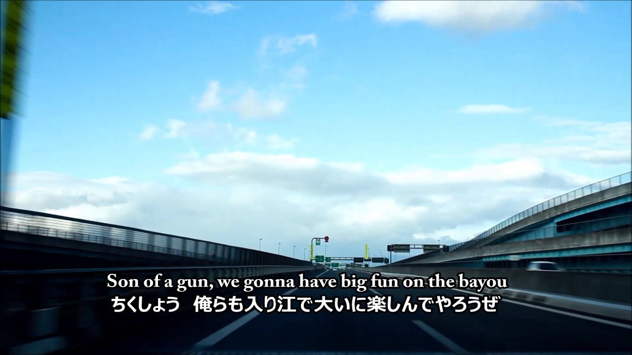 ジャンバラヤ/Jambalaya／歌詞
