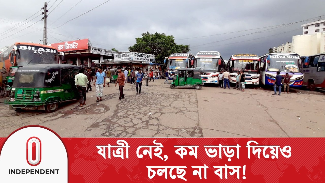 ঈদের আগে ঢাকা ছাড়লেও এখন ফাঁকা বাস টার্মিনাল | Eid 2026 | Independent TV