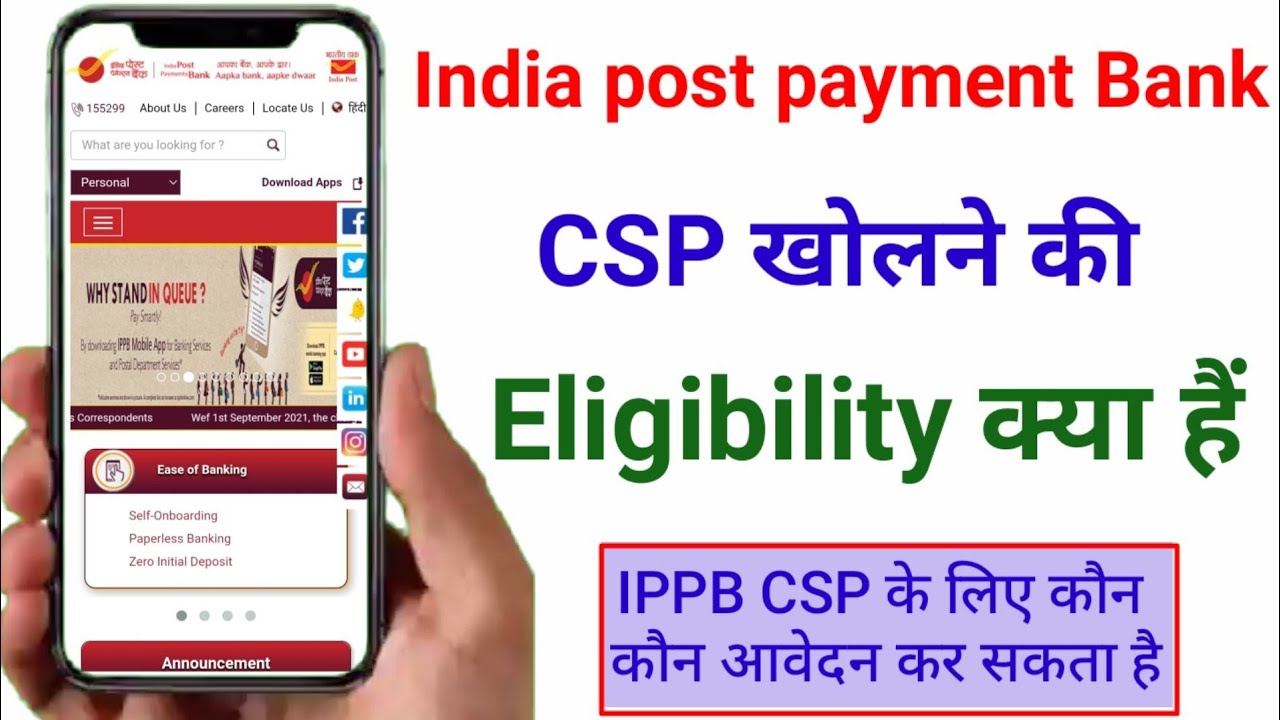 IPPB CSP खोलने की eligibility क्या हैं | Ippb csp kholne ka tarika | IPPB CSP registration |