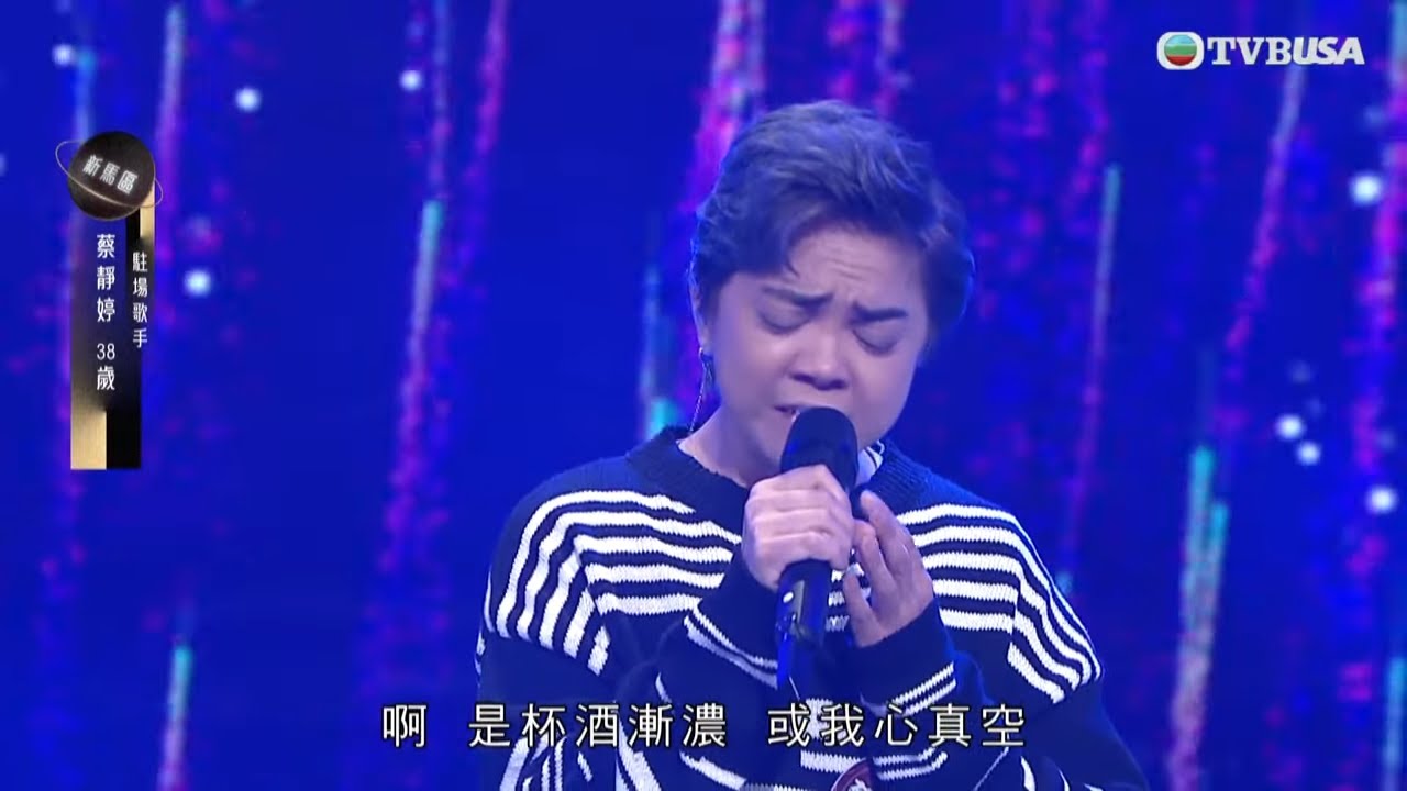 蔡靜婷男歌女唱，變奏鬼故版《李香蘭》？｜中年好聲音3之決戰預選賽｜決戰新馬｜中年好聲音｜車婉婉 | 肥媽 | 伍仲衡 | 張佳添 | 周國豐 | 巫啟賢｜TVBUSA｜音樂｜演唱會