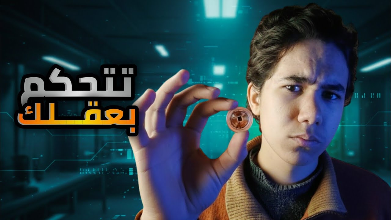 هل يمكن ربط العقل بالكمبيوتر؟