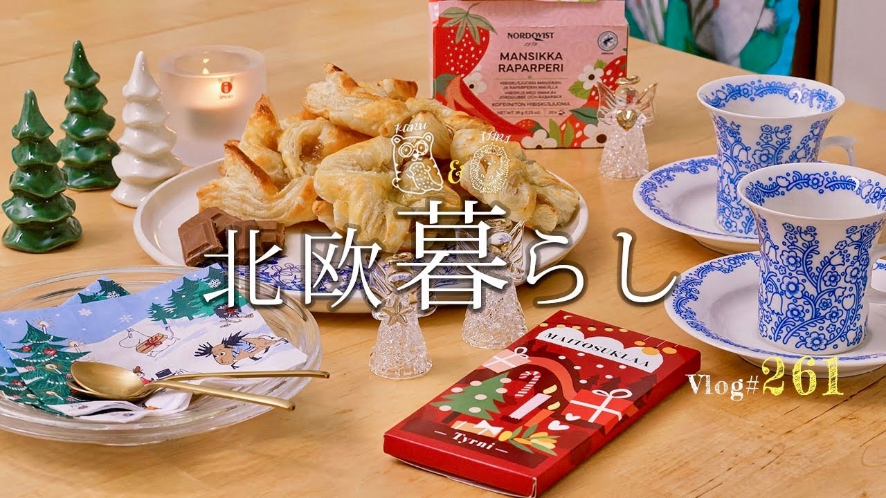 【 北欧暮らし 】 心躍る北欧のクリスマス / スーパーでお買い物 / 寒い日のあったかシチュー