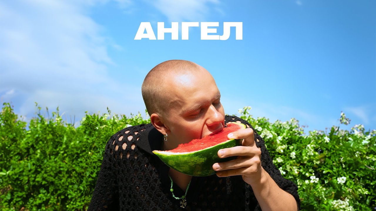 EIGHTEEN – Ангел (Audio)