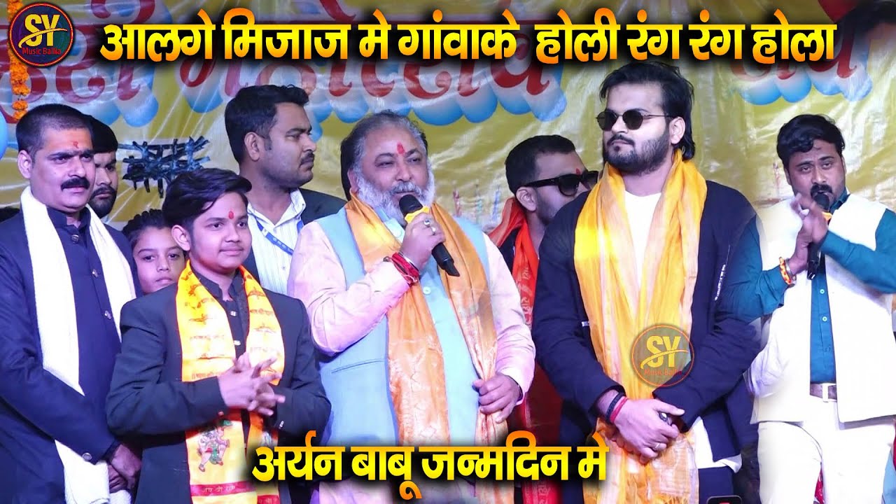 आर्यन बाबू के बर्थडे पर बाप रे.. छोटा पटाखा बड़ा धमाका॥ #Aryan_Babu  ने मंच पर गरदा-गरदा मचा दिया |