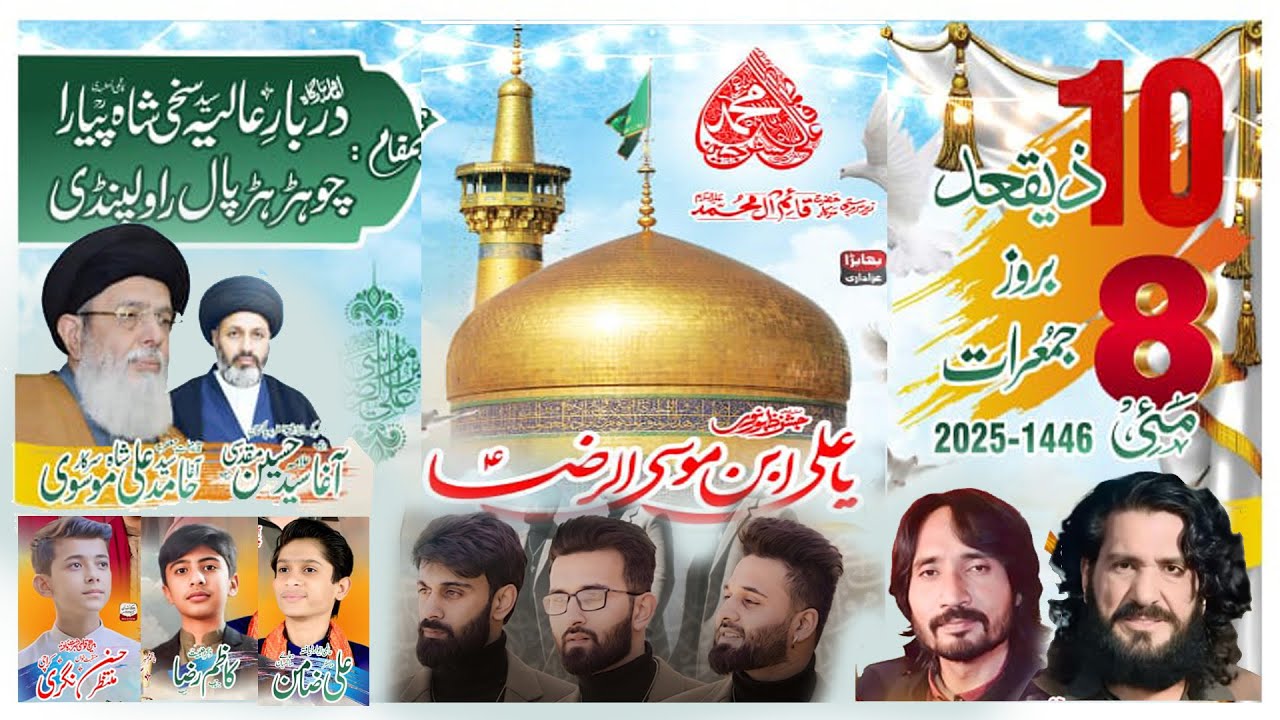 LIVE - Jashan Zahoor Imam Raza AS - Darbar Sakhi Shah Peyara Kazmi