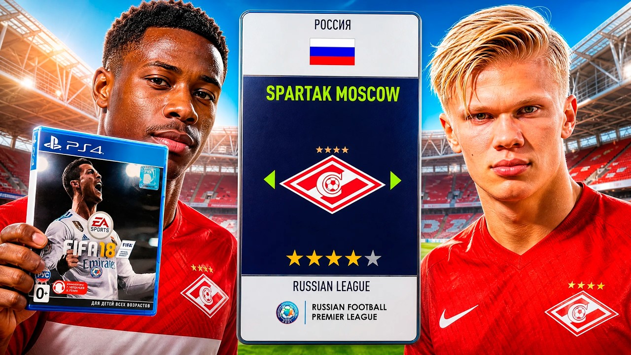 Вернулся в FIFA 18, чтобы сделать СПАРТАК ЧЕМПИОНОМ