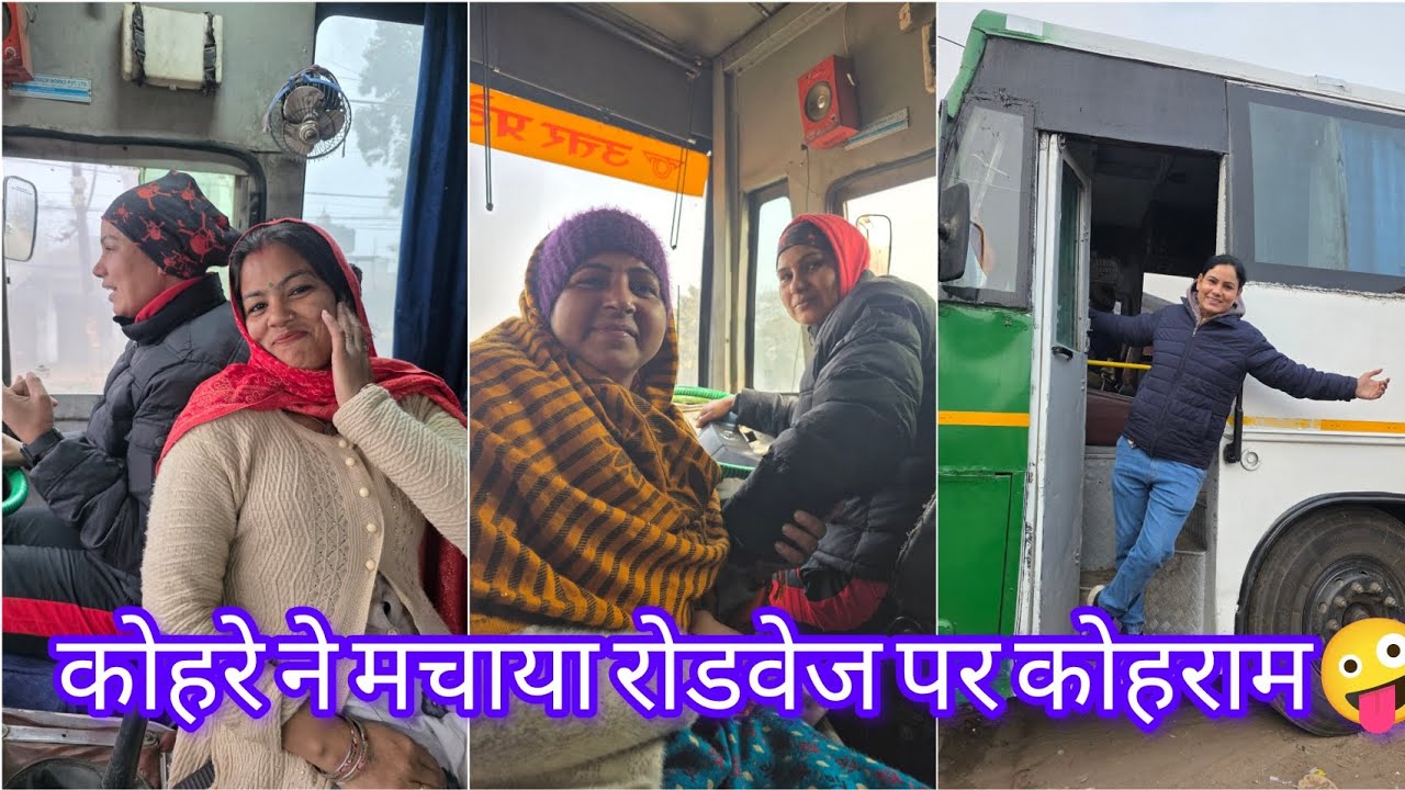 कोहरे ने मचाया रोडवेज पर कोहराम🤪..#upsrtc#vlog 