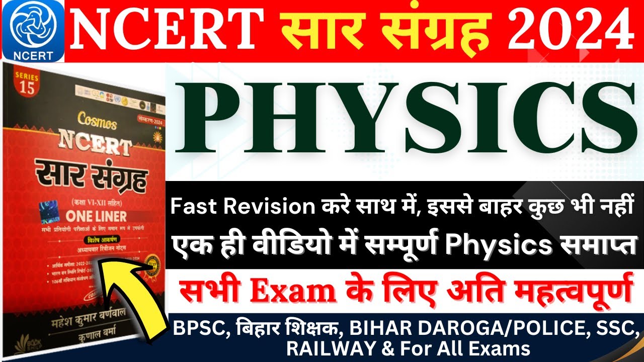 PHYSICS - NCERT सार संग्रह | Master Video | Mahesh Kumar Varnwal |  Science #physics