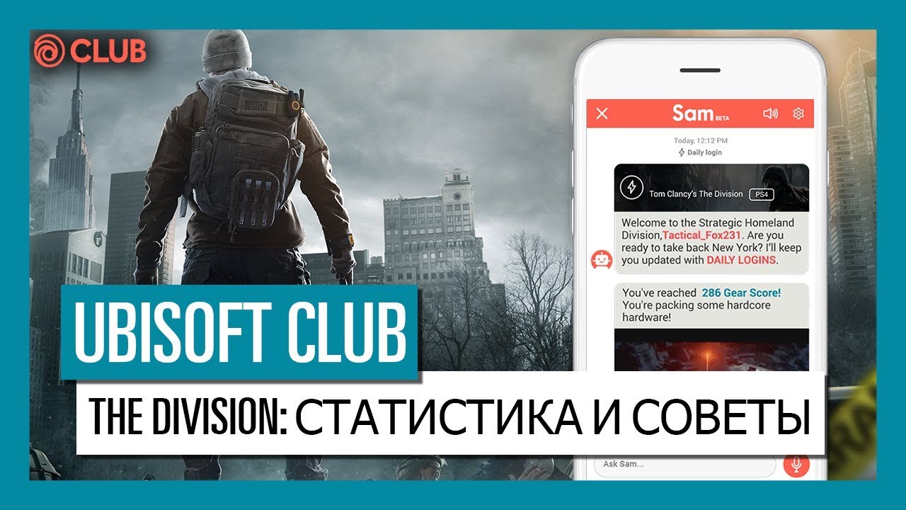 DAILY LOGIN UBISOFT CLUB: Ваш прогресс в игре и советы для Tom Clancy's The Division