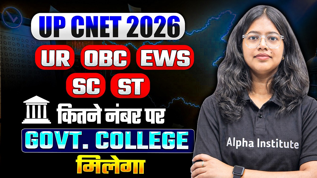 UP CNET CUT OFF 2026 | UR, OBC, EWS, SC, ST कितने नंबर पर Govt College मिलेगा | CNET CUT OFF 2026