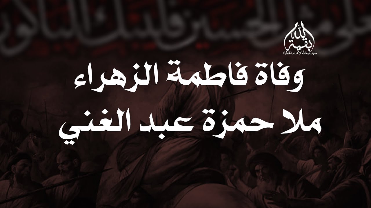 الملا حمزة عبد الغني47.5.21