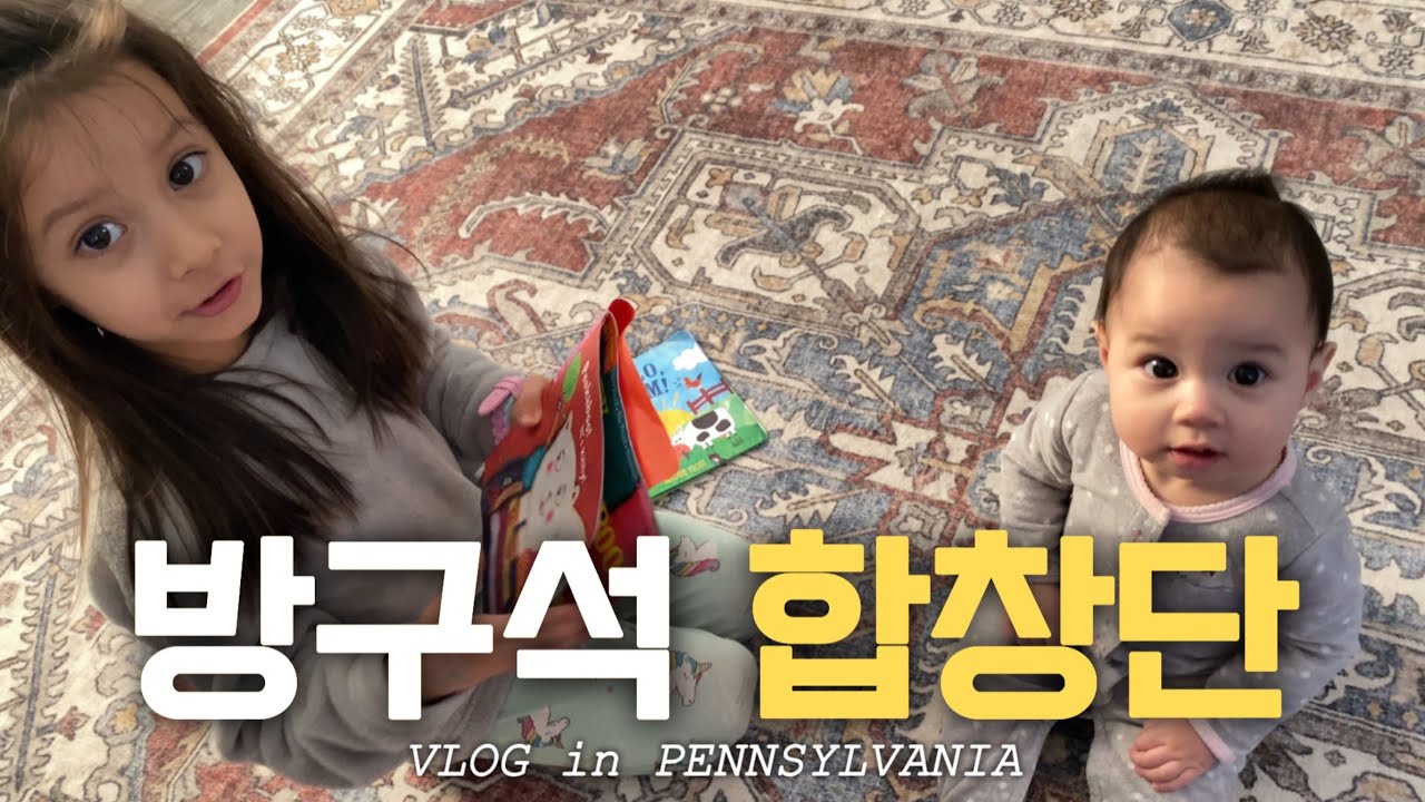 같이 노래 부르는 4살 & 8개월 자매 | 동생 책 읽어주는 언니 | 먹성 좋은 아기 | 미국일상 | 국제가족