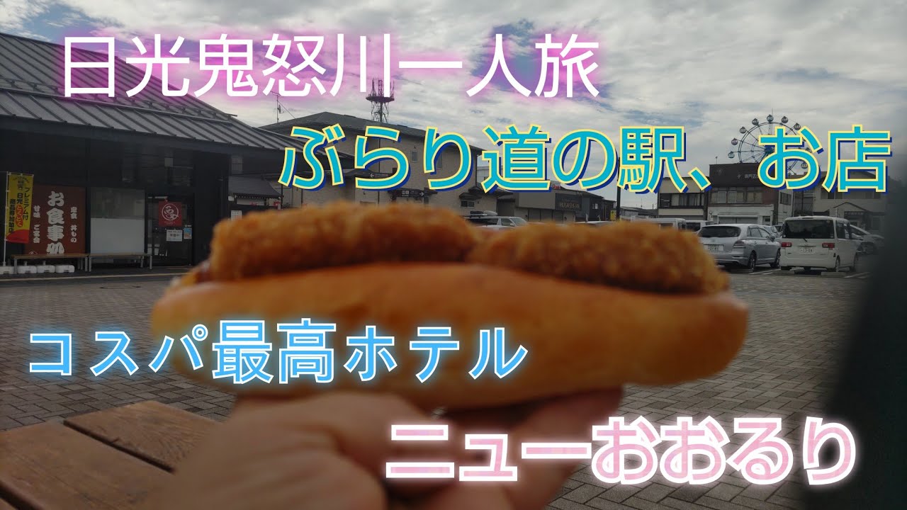 コスパ最高ニューおおるりホテル