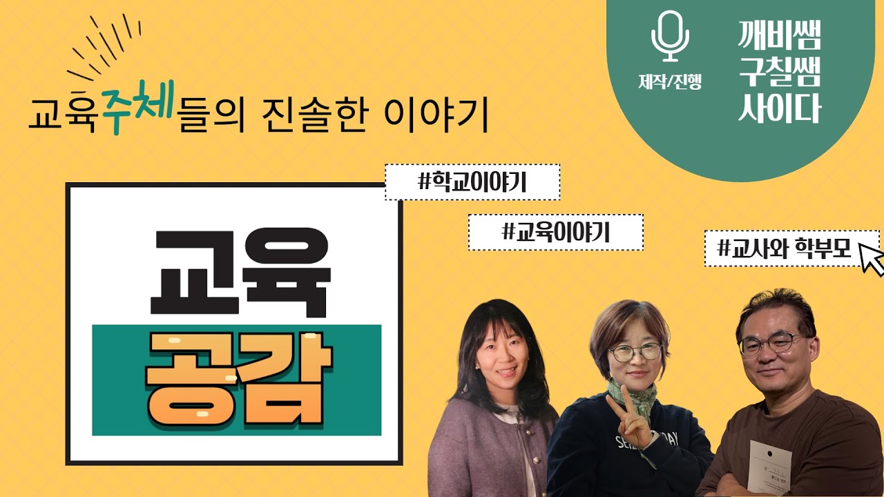 교육공감 48화 