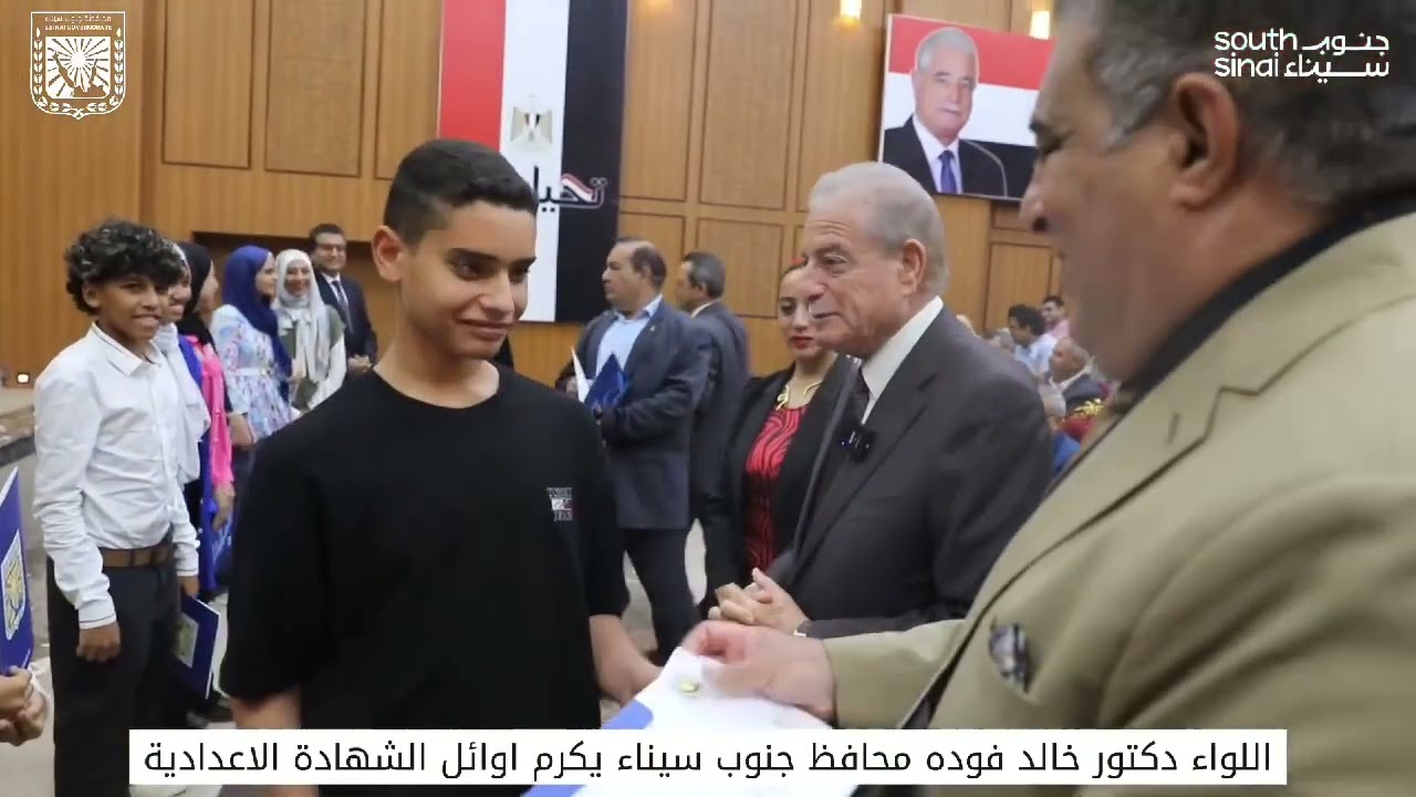 تكريم أوائل الشهاده الإعدادية بمحافظة جنوب سيناء