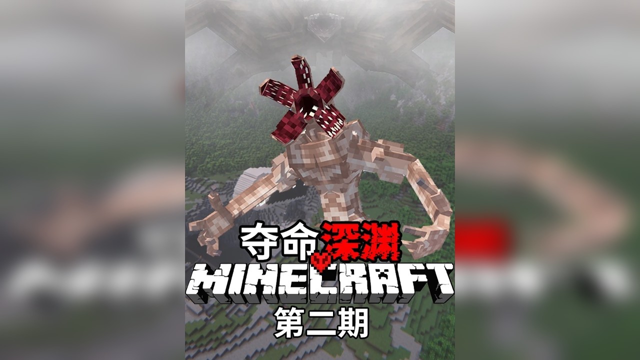 当火把开始闪烁！我竟成为了猎物！？夺命深渊极限生存第二期