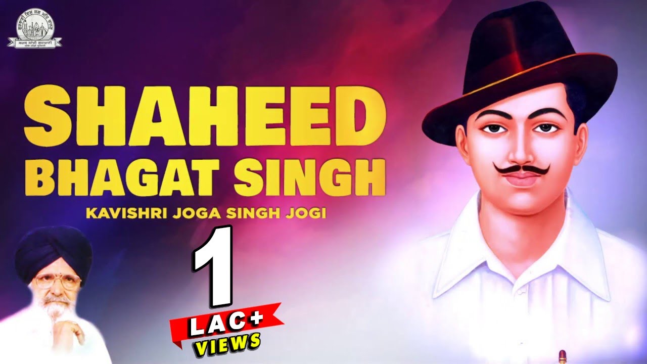 Shaheed Bhagat Singh | Kavishri Joga Singh Jogi | Audio JukeBox | Shabad Gurbani Kirtan