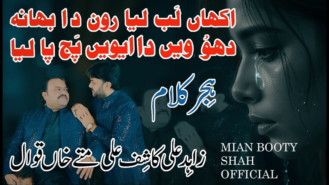 Hijjar Kalam Akha Lub Leya Ron Da Bahana New Qawali 2024 Zahid Kashif Matty Khan Qawal