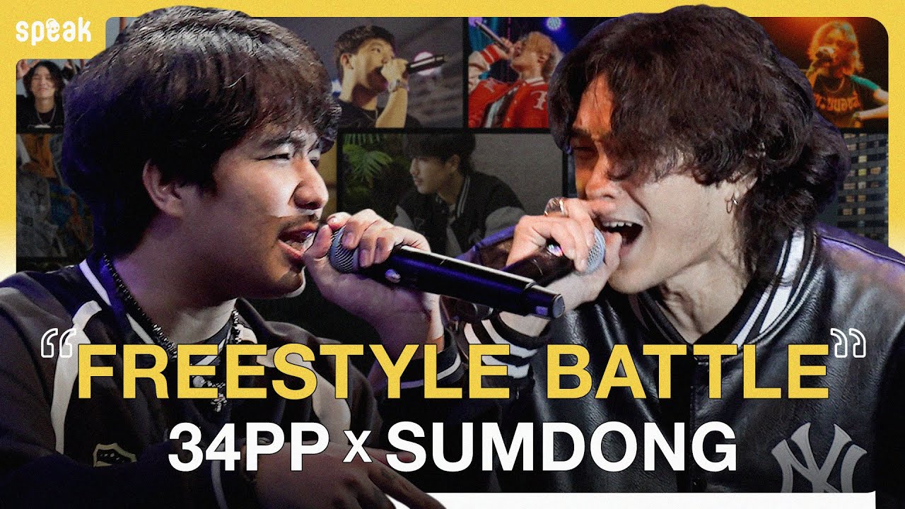 เช้าไรห์ม เย็นไรห์ม (34PP x SUMDONG) | Speak
