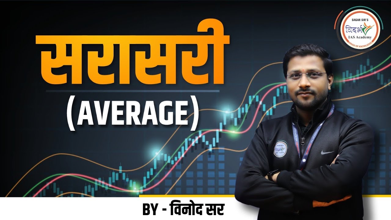 Average (सरासरी) | MPSC CSAT | By विनोद सर  #mpsc #mpsc2024 #mpsc2025