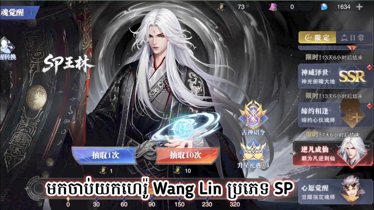 មកចាប់យកហេរ៉ូ Wang Lin ប្រភេទ SP Douluo Dalu soul land gameplay/Tang San Gaming 1  