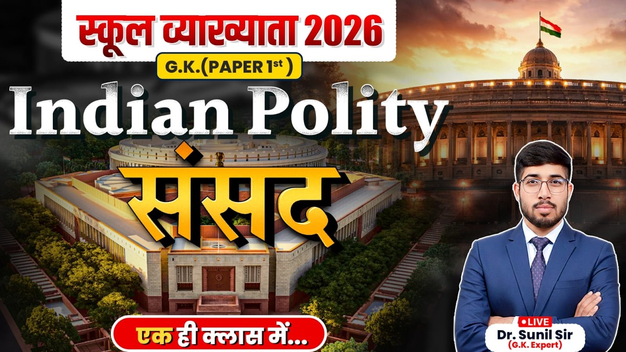 Parliament | School Lecturer 2026 | 1st Grade Paper 1 Polity | RPSC 1st Grade GK Polity by Sunil Sir