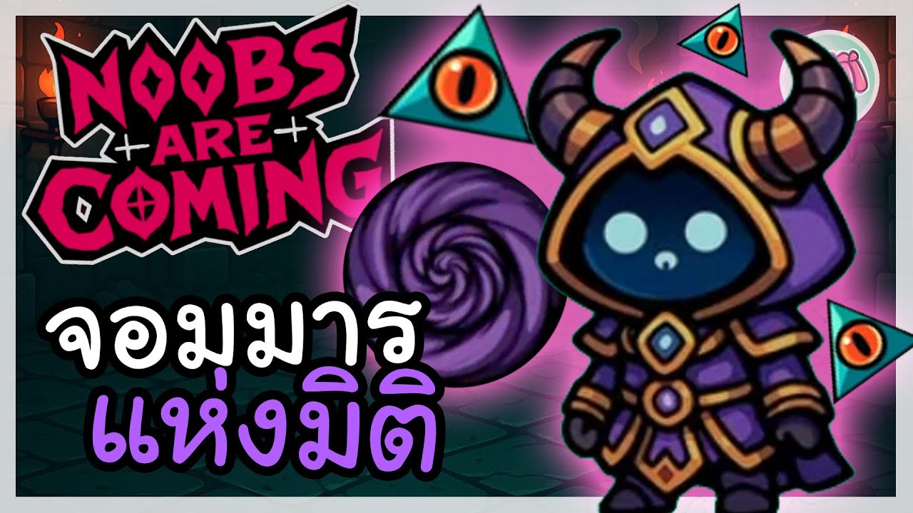 จอมมารแห่งหลุมมิติ พลังที่โกงที่สุดของเหล่าจอมมาร! Nihil | Noobs Are Coming