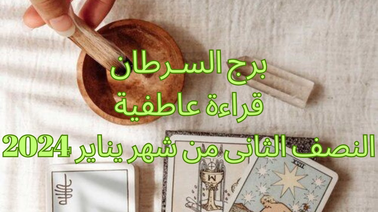 برج السرطان ♋️يناير- حب جديد وعرض زواج - حب ورومانسية -رسالة او مكالمة-رجوع من الماضى Cancer💜