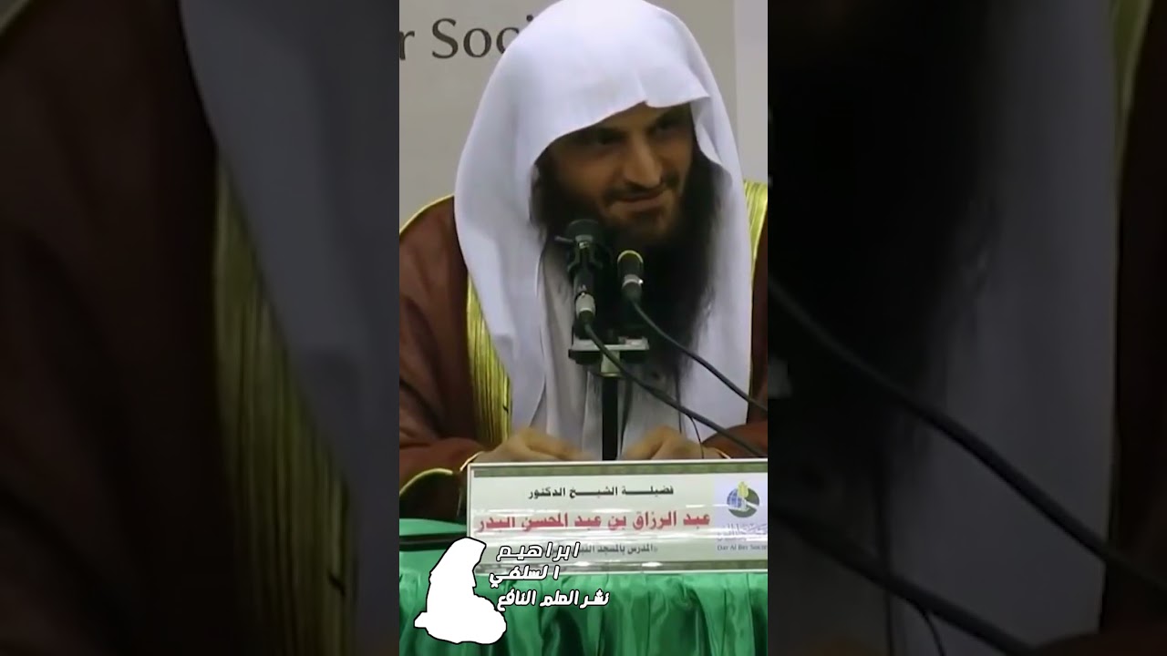 ‏إضحك مع الشيخ ‏عبد الرزاق البدر حفظه الله وهو يحكي قصة عمرو بن العاص رضي الله عنه مع مسيلمة الكذاب