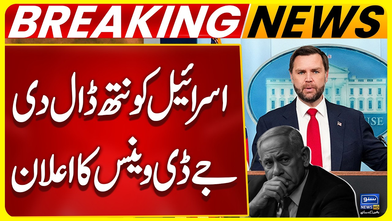 Iran USA Talks | US Vice President JD Vance Important Statement about Israel