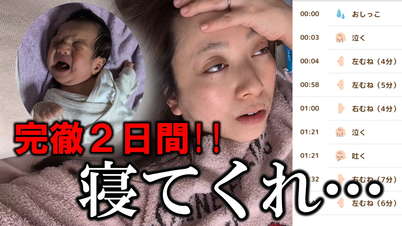 【生後1ヵ月】連日オールで意識がぶっ飛んだ…もうダメかもしれないと本気で思った。