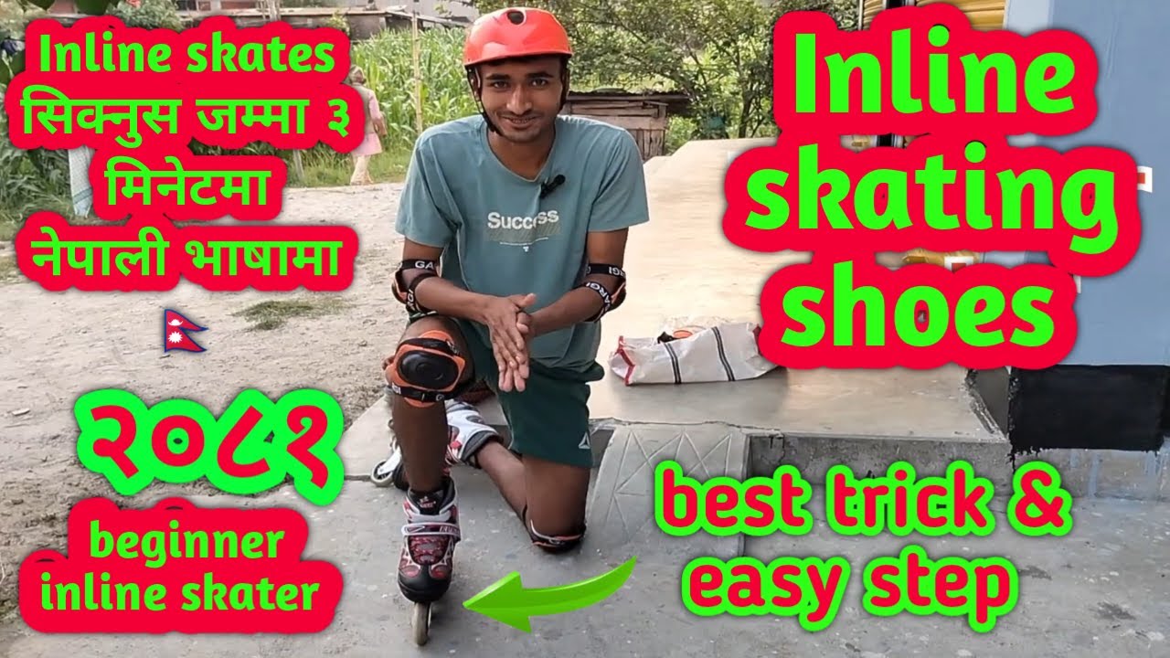 Inline skates सिक्नुस जम्मा ३ मिनेटमा नेपाली भाषामा🇳🇵/ how to learning inline skating shoes Nepali