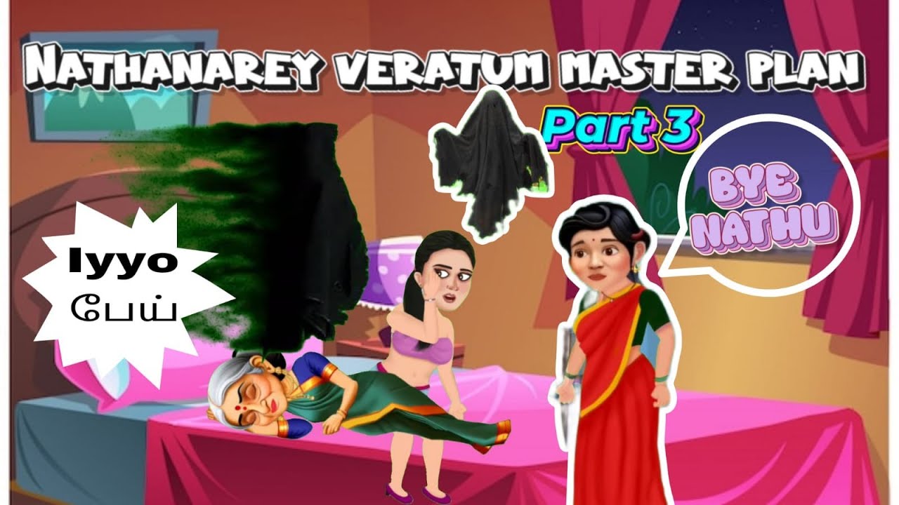 Mamiyar Marumagal Comedy |Nathanrey veratum master plan Part 3 @cheeniislife