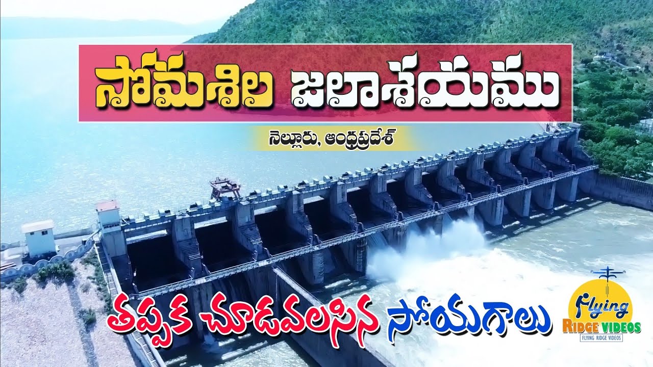 Soma Sila dam|| Awesome Drone Video ||Somasila Nellore||flying Ridge Videos