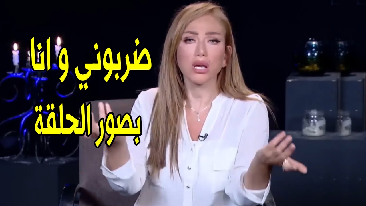 شوية بلطـ ـجية اتاجرو عشان يضربوني 😱 | ريهام سعيد تنفعل علي الهواء بعد واقعة ضربها