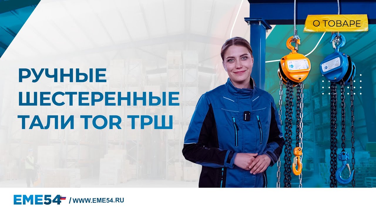 Тали ручные шестеренные TOR ТРШ. Испытываем на прочность. Показываем испытания.