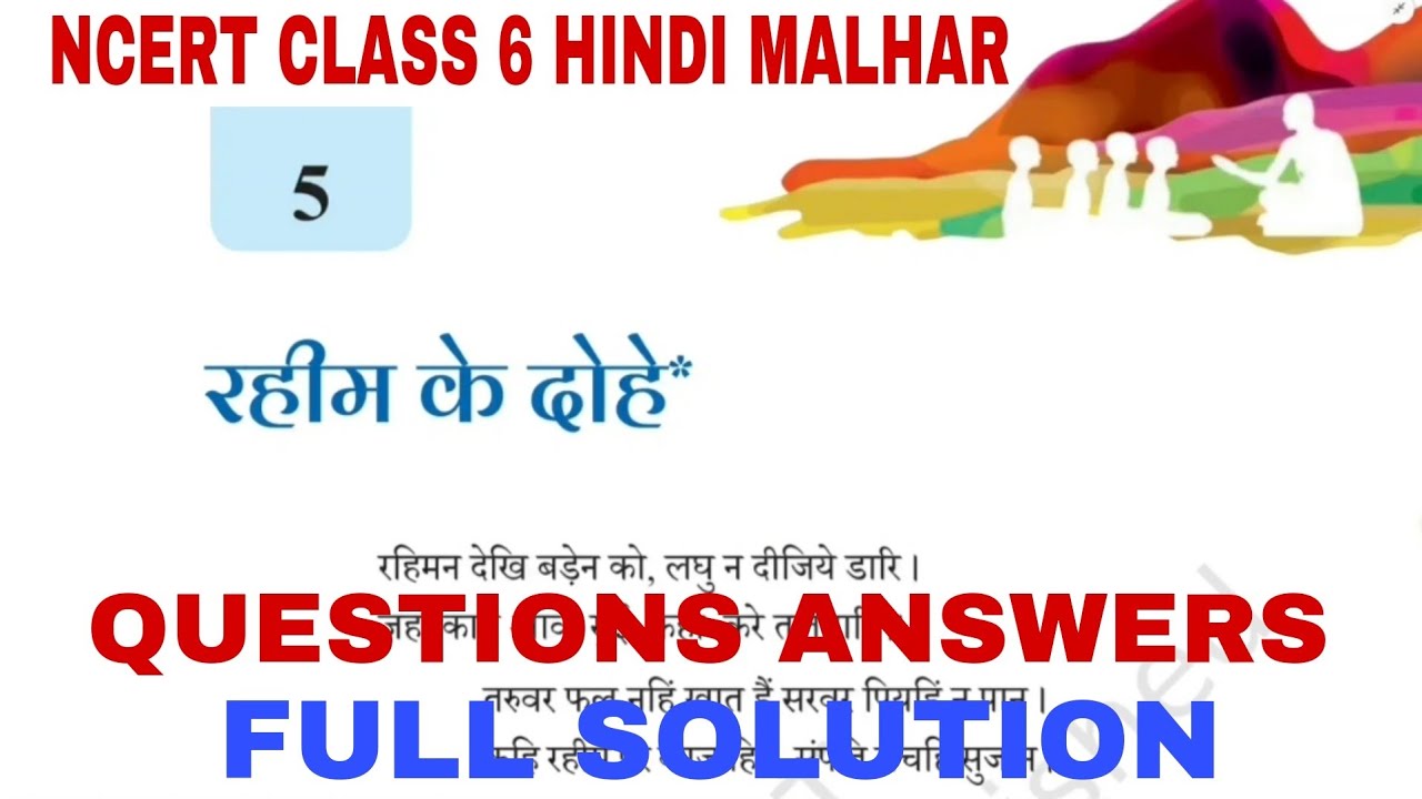NCERT Class 6 Hindi Malhar Chapter 5 Rahim Ke Dohe Questions Answers Solution| EDUMAGNET