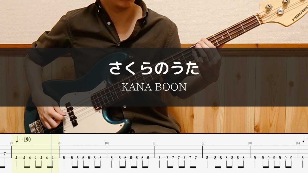 KANA BOON - さくらのうた - Bass Cover TAB 弾いてみた