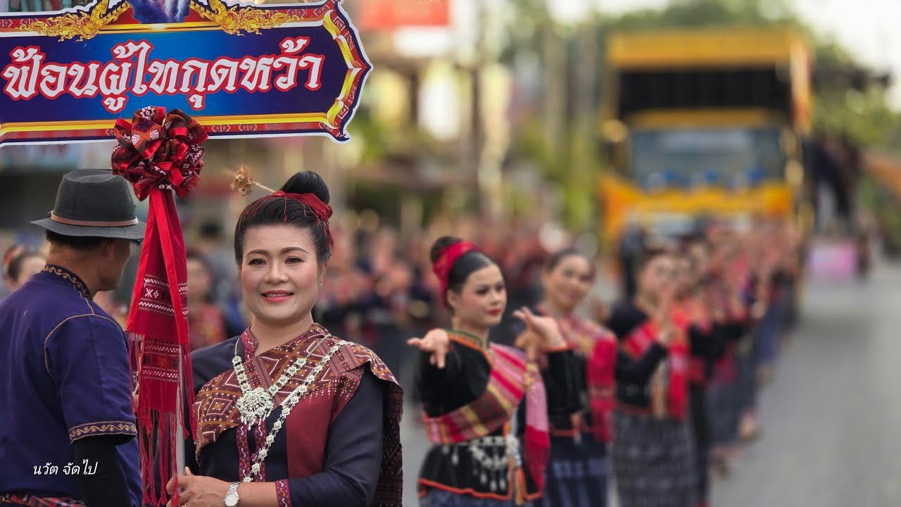 #4k #ดูยาวๆ #ขบวนฟ้อน #ผู้ไทนานาชาติ #เขาวง #กาฬสินธุ์ #travel #thailand 